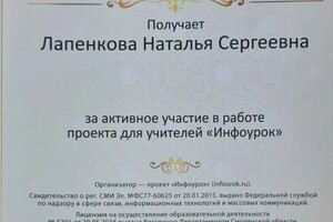 Диплом / сертификат №22 — Лапенкова Наталья Сергеевна