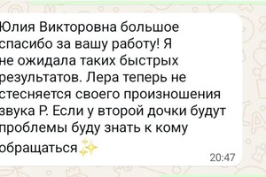 Лаптева Юлия Викторовна — Работа со звуком Р — Портфолио №1