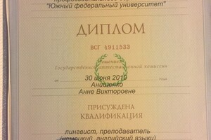 Диплом о высшем образовании — Латоненко Анна Викторовна