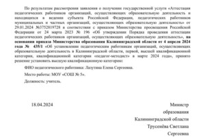 Лазутина Елена Сергеевна — Диплом / сертификат №1