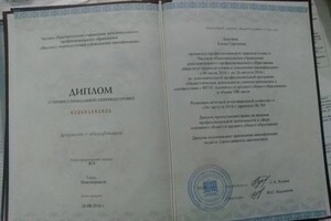 Лазутина Елена Сергеевна — Диплом / сертификат №3