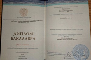 Лихонина Юлия Тимуровна — Диплом / сертификат №1