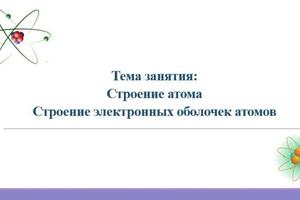 Презентация по химии — Лиховидова Галина Юрьевна