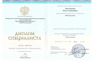 Листопадова Ольга Алексеевна — Диплом / сертификат №3