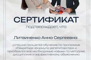 Литвиненко Анна Сергеевна — Диплом / сертификат №2