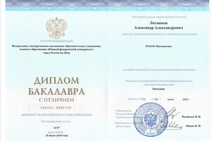 Литвинов Александр Александрович — Диплом / сертификат №1