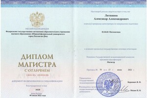 Литвинов Александр Александрович — Диплом / сертификат №2