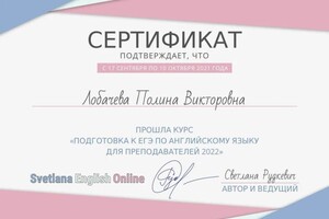 Диплом / сертификат №4 — Лобачева Полина Викторовна