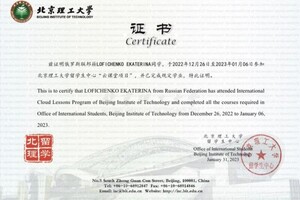 Лофиченко Екатерина Юрьевна — Диплом / сертификат №1