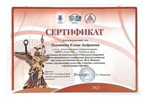 Диплом / сертификат №17 — Лопатина Елена Андреевна