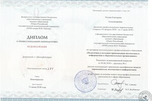 Диплом о профессиональной переподготовке по программе \