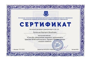 Диплом / сертификат №4 — Лупоносова Маргарита Михайловна