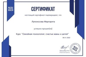 Диплом / сертификат №6 — Лупоносова Маргарита Михайловна