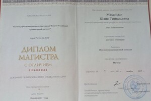 Диплом / сертификат №1 — Маханько Юлия Геннадьевна