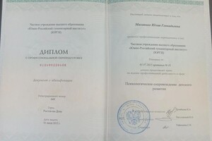 Маханько Юлия Геннадьевна — Диплом / сертификат №7