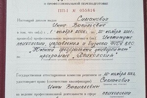 Диплом / сертификат №11 — Махмудова Инна Васильевна