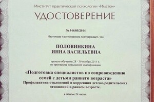 Диплом / сертификат №15 — Махмудова Инна Васильевна