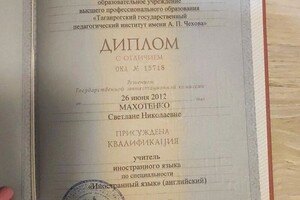 Диплом / сертификат №1 — Махотенко Светлана Николаевна