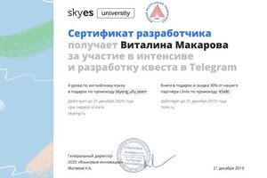 Макарова Виталина Витальевна — Диплом / сертификат №7