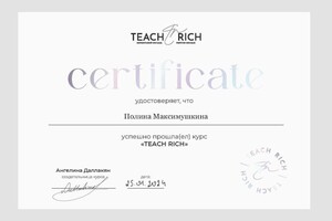 Максимушкина Полина Валерьевна — Диплом / сертификат №2