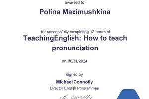 Максимушкина Полина Валерьевна — Диплом / сертификат №5