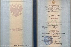 Малик Дарья Юрьевна — Диплом / сертификат №2