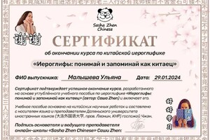 Диплом / сертификат №1 — Малышева Ульяна Вадимовна