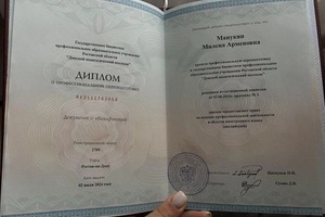 Диплом / сертификат №1 — Манукян Милена Арменовна