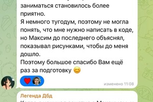 Марков Максим Максимович — Отзывы учеников — Портфолио №2