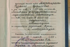 Мартиросян Рузанна Борисовна — Диплом / сертификат №1