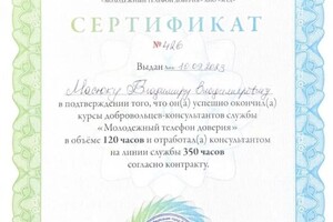 Диплом / сертификат №5 — Масюк Владимир Владимирович