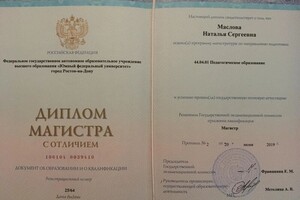 Маслова Наталья Сергеевна — Диплом / сертификат №8