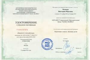 Мазиева Виктория Юрьевна — Диплом / сертификат №5