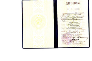 Мазиева Виктория Юрьевна — Диплом / сертификат №6