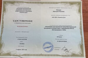 Мазиева Виктория Юрьевна — Повышение квалификации — Диплом / сертификат №7