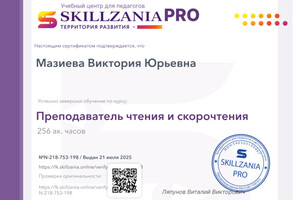 Мазиева Виктория Юрьевна — сертификат — Диплом / сертификат №8