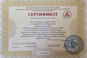 Переводчик в сфере профессиональной коммуникации (испанский язык) (туризм и общегуманитарная тематика) — Медведева Александра Олеговна