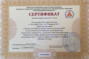 Переводчик в сфере профессиональной коммуникации (испанский язык) (туризм и общегуманитарная тематика) — Медведева Александра Олеговна