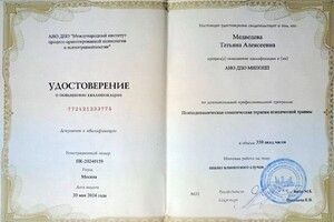 Медведева Татьяна Алексеевна — Диплом / сертификат №1