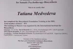 Медведева Татьяна Алексеевна — Диплом / сертификат №4