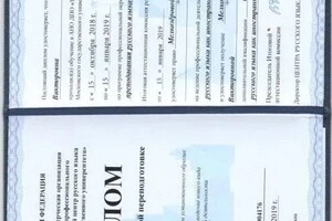 Мелкозёрова Анна Викторовна — Диплом / сертификат №10