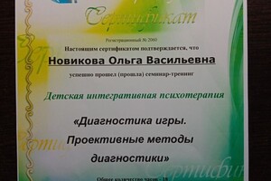 -Детская интегративная психотерапия: Диагностика игры. Проективные методики диагностики ( СВЕТ МАЯКА... — Мельник Ольга Васильевна