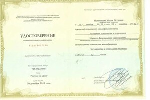 Мельникова Мария Петровна — Диплом / сертификат №1