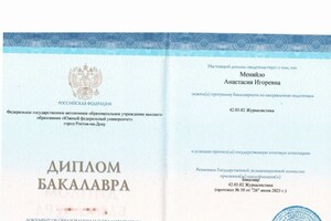 Меняйло Анастасия Игоревна — Диплом / сертификат №1