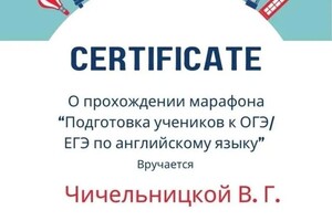 Диплом / сертификат №7 — Михайлевич Валентина Геннадьевна