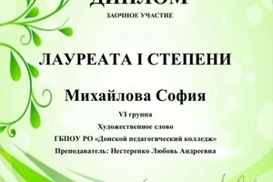 Диплом / сертификат №3 — Михайлова София Алексеевна