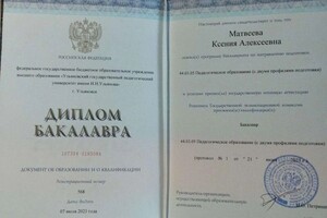 Михеева Ксения Алексеевна — Диплом / сертификат №1