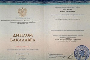 Миклюкова Софья Николаевна — Диплом / сертификат №2