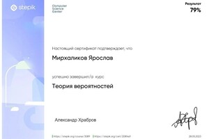 Диплом / сертификат №1 — Мирхаликов Ярослав Константинович