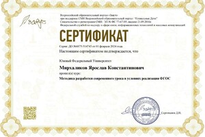 Диплом / сертификат №3 — Мирхаликов Ярослав Константинович